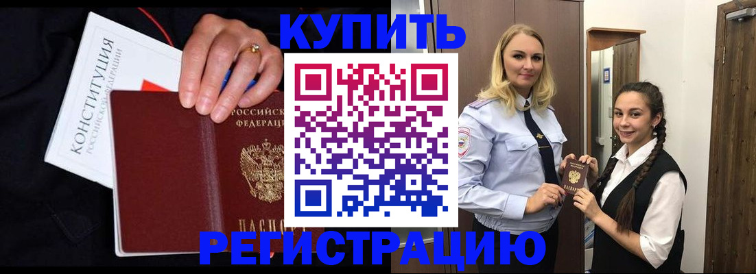 временная регистрация в Курской области