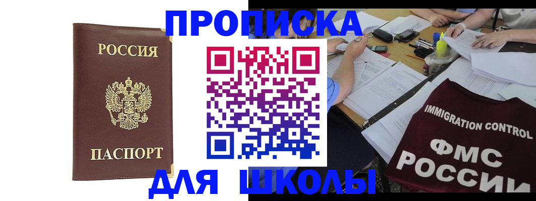 прописка ребенка в Курской области